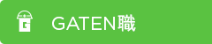 ガテン系求人ポータルサイト【ガテン職】掲載中！